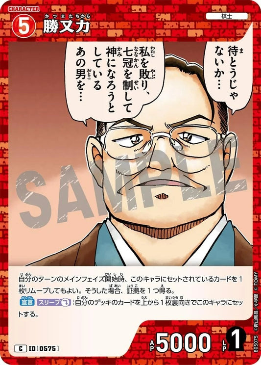 CT-P05-0575 勝又力