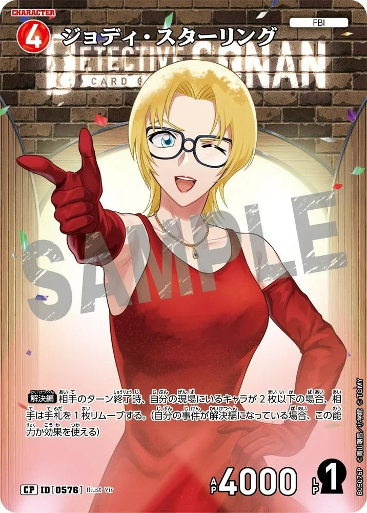 CT-P05-0576 茱蒂．斯泰琳 (Alt Art / 異畫)