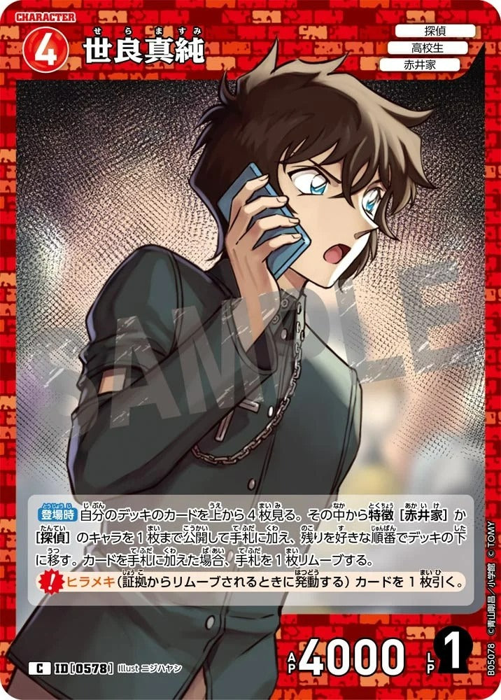 CT-P05-0578 世良真純