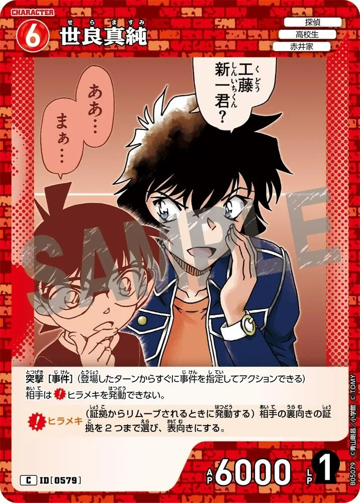 CT-P05-0579 世良真純