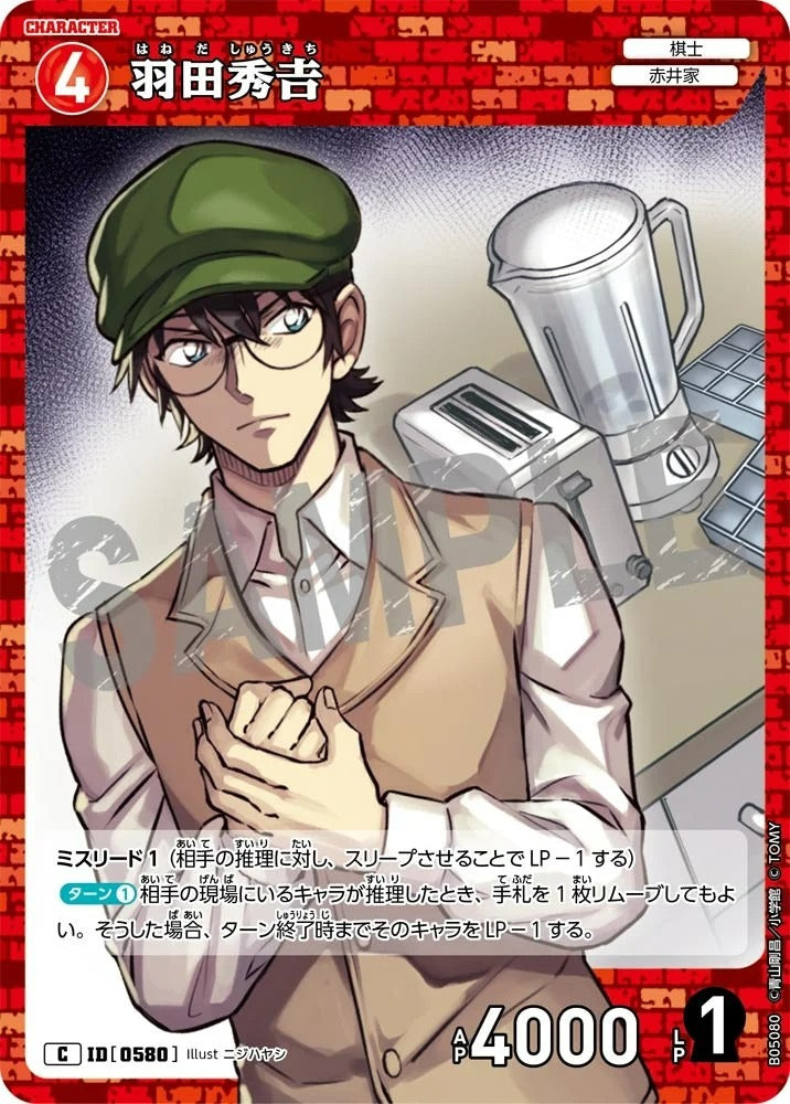 CT-P05-0580 羽田秀吉