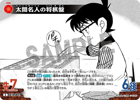 CT-P05-0583 太閤名人的將棋盤