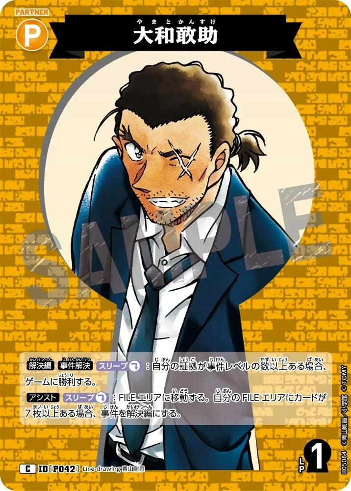 CT-P05-P042 大和敢助