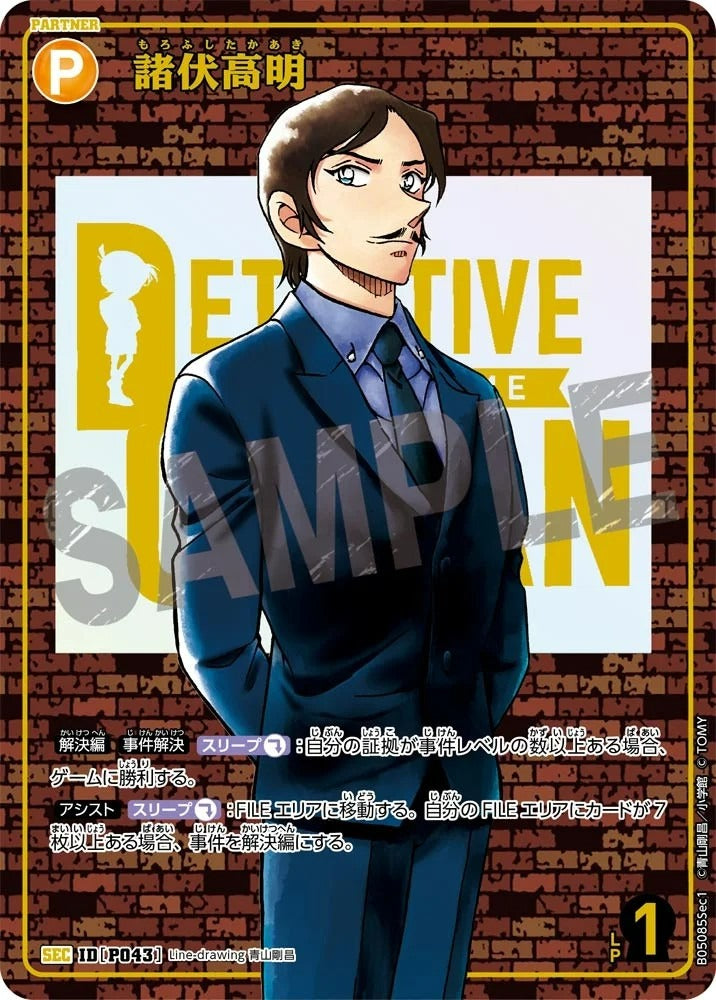 CT-P05-P043 諸伏高明 (Alt Art / 異畫)