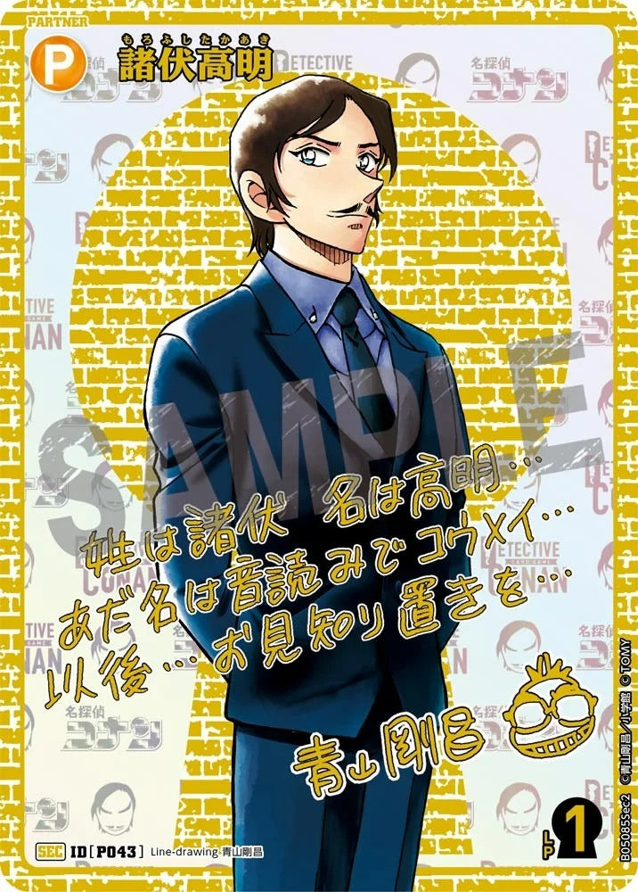 CT-P05-P043 諸伏高明 (Alt Art / 異畫)