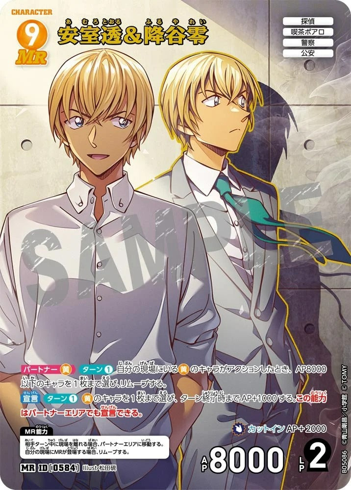 CT-P05-0584 安室透＆降谷零