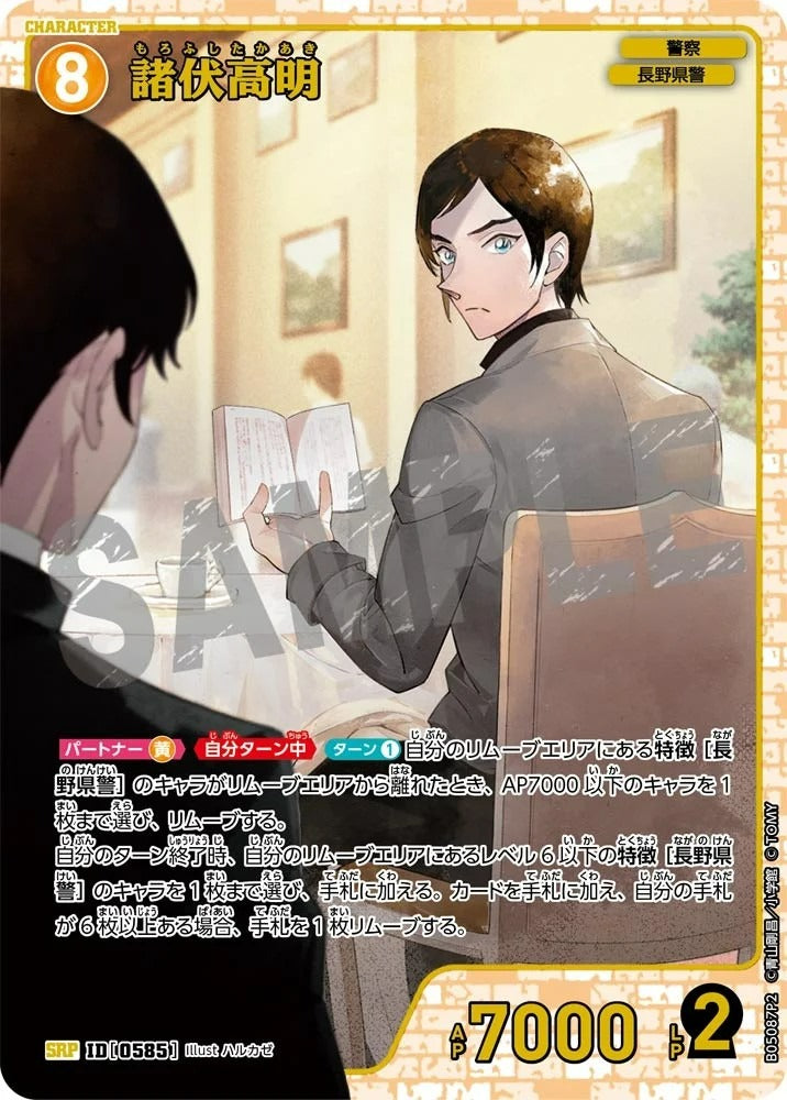 CT-P05-0585 諸伏高明 (Alt Art / 異畫)