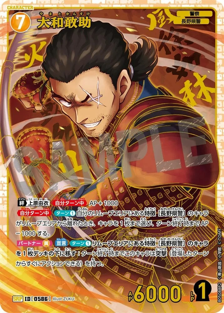 CT-P05-0586 大和敢助 (Alt Art / 異畫)