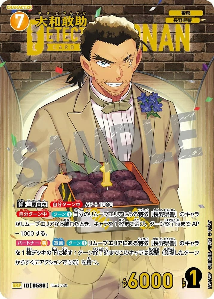 CT-P05-0586 大和敢助 (Alt Art / 異畫)