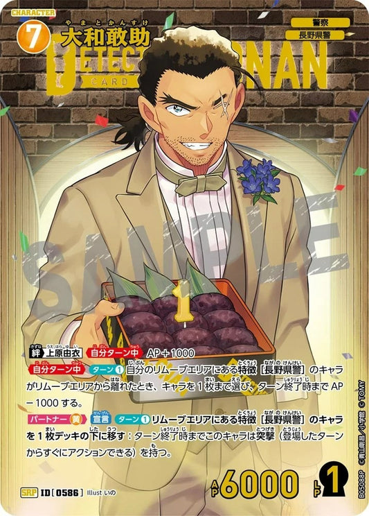 CT-P05-0586 大和敢助 (Alt Art / 異畫)