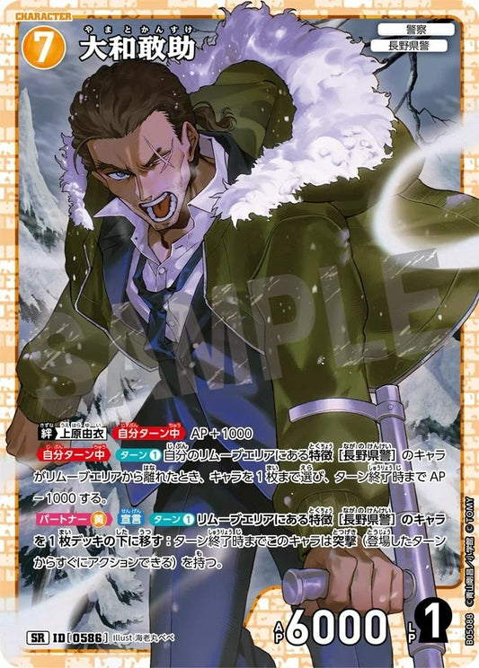 CT-P05-0586 大和敢助