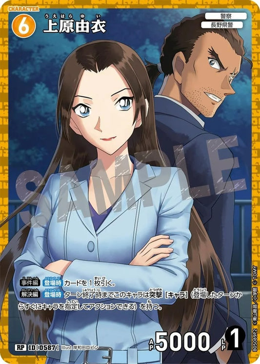 CT-P05-0587 上原由衣 (Alt Art / 異畫)