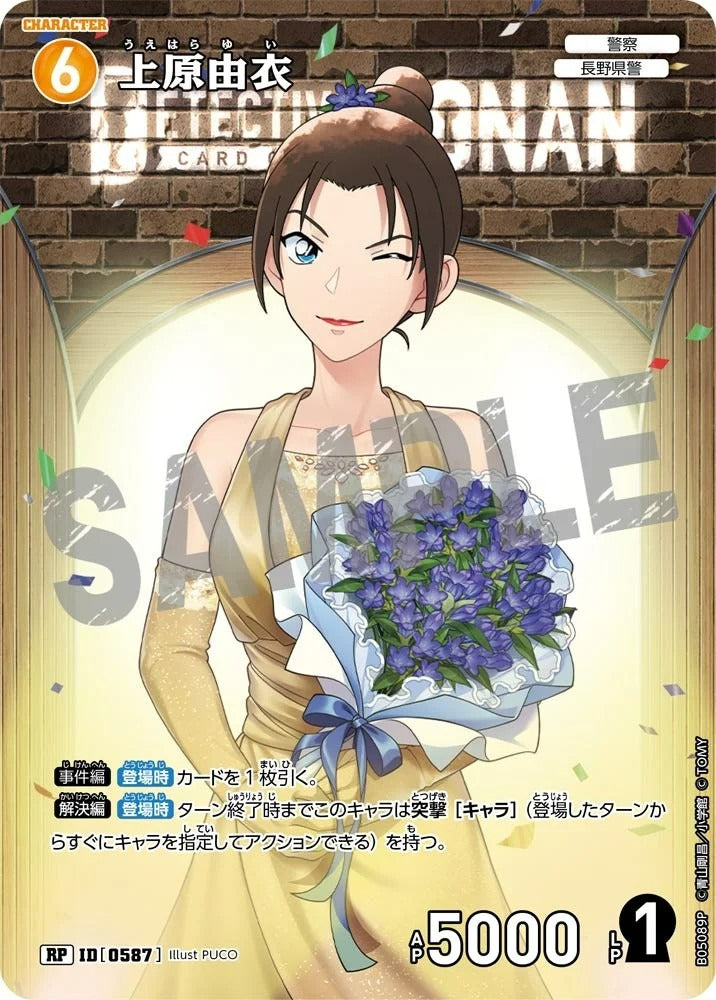 CT-P05-0587 上原由衣 (Alt Art / 異畫)