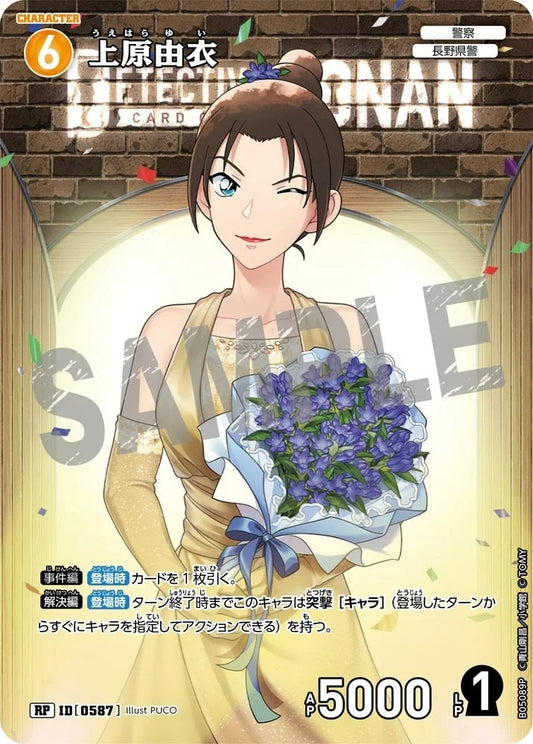 CT-P05-0587 上原由衣 (Alt Art / 異畫)