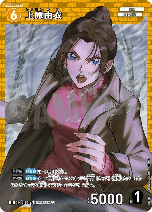 CT-P05-0587 上原由衣