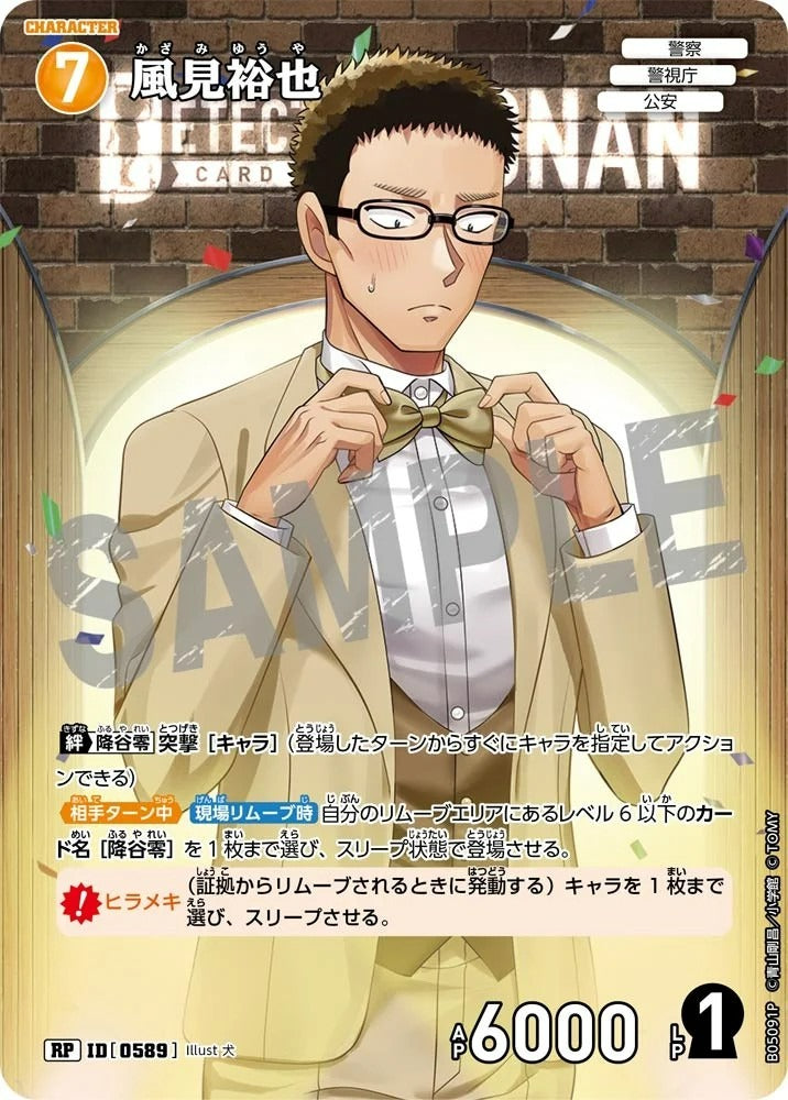 CT-P05-0589 風見裕也 (Alt Art / 異畫)