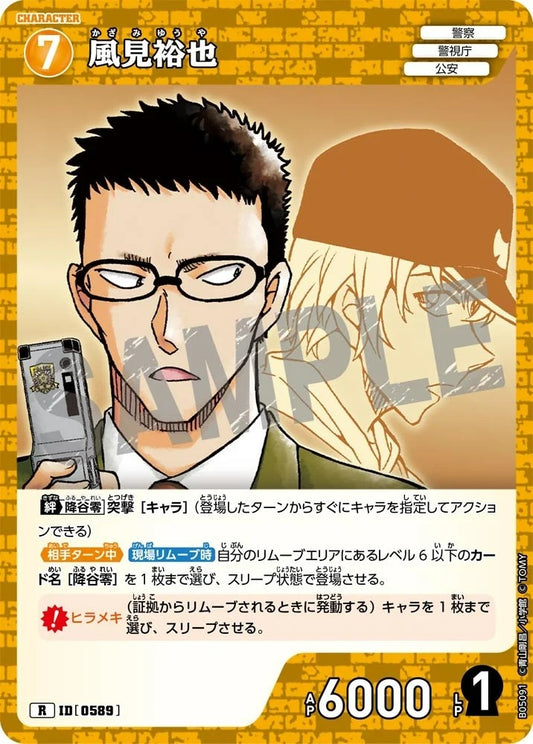 CT-P05-0589 風見裕也