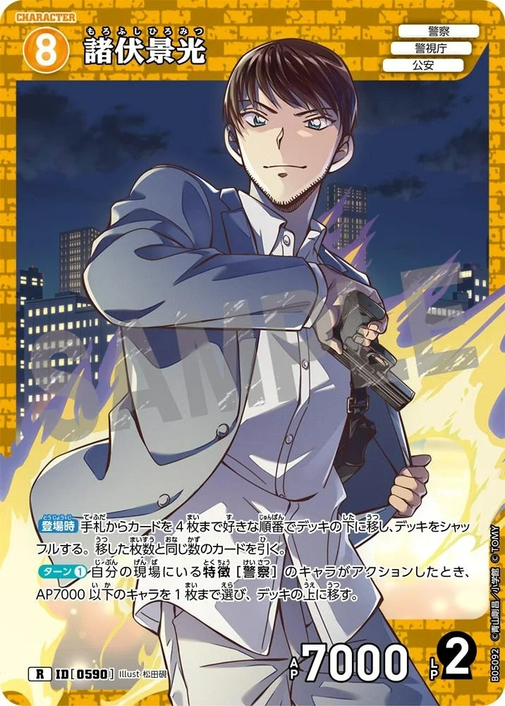 CT-P05-0590 諸伏景光