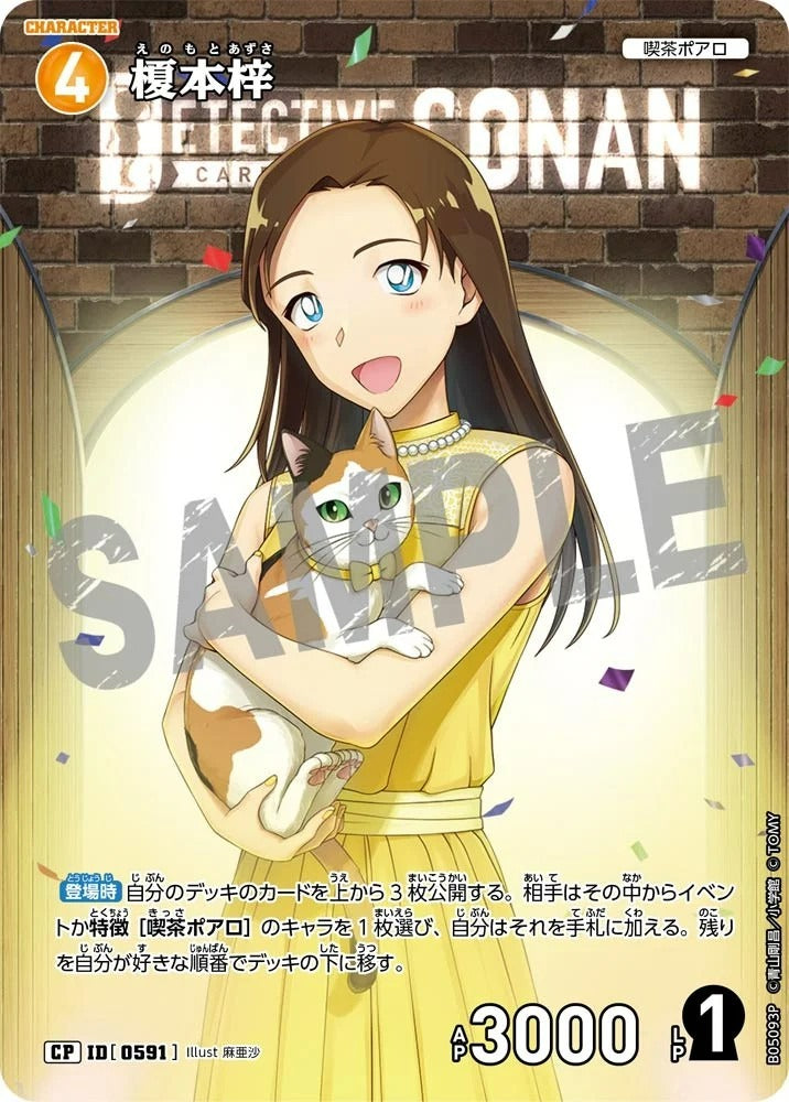 CT-P05-0591 榎本梓 (Alt Art / 異畫)