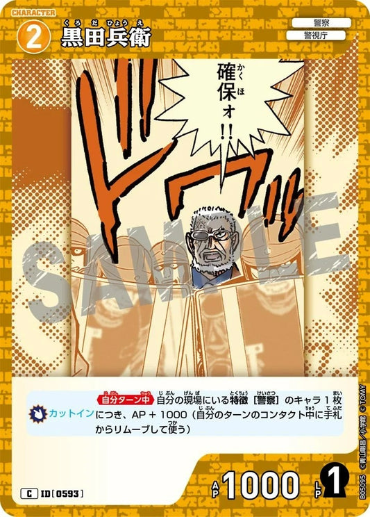 CT-P05-0593 黑田兵衛