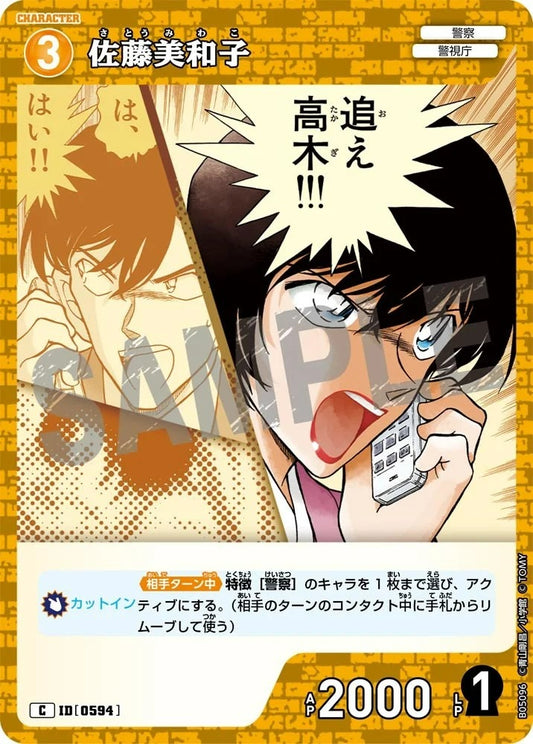 CT-P05-0594 佐藤美和子