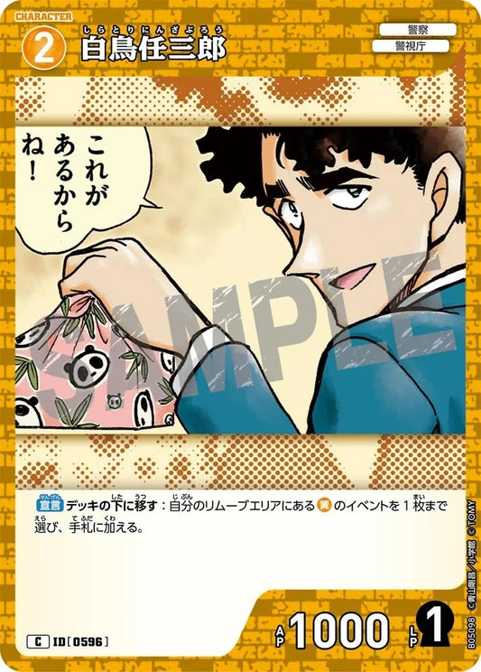 CT-P05-0596 白鳥任三郎