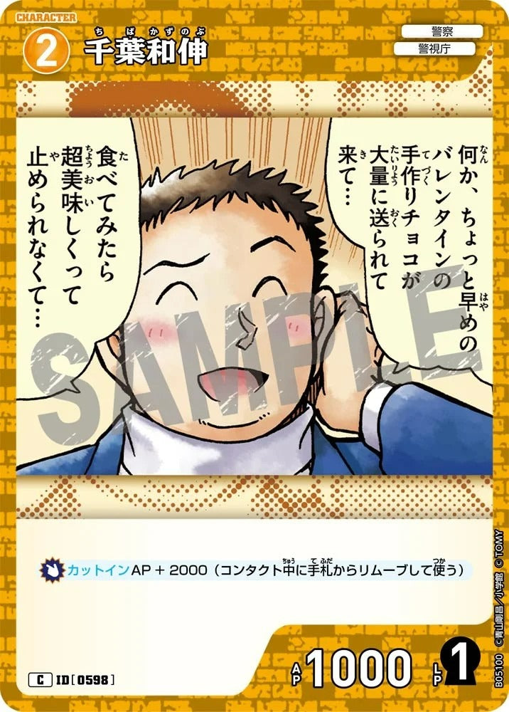 CT-P05-0598 千葉和伸