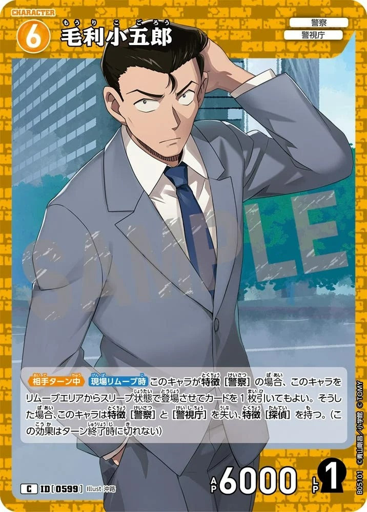 CT-P05-0599 毛利小五郎