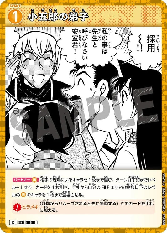 CT-P05-0600 小五郎的弟子