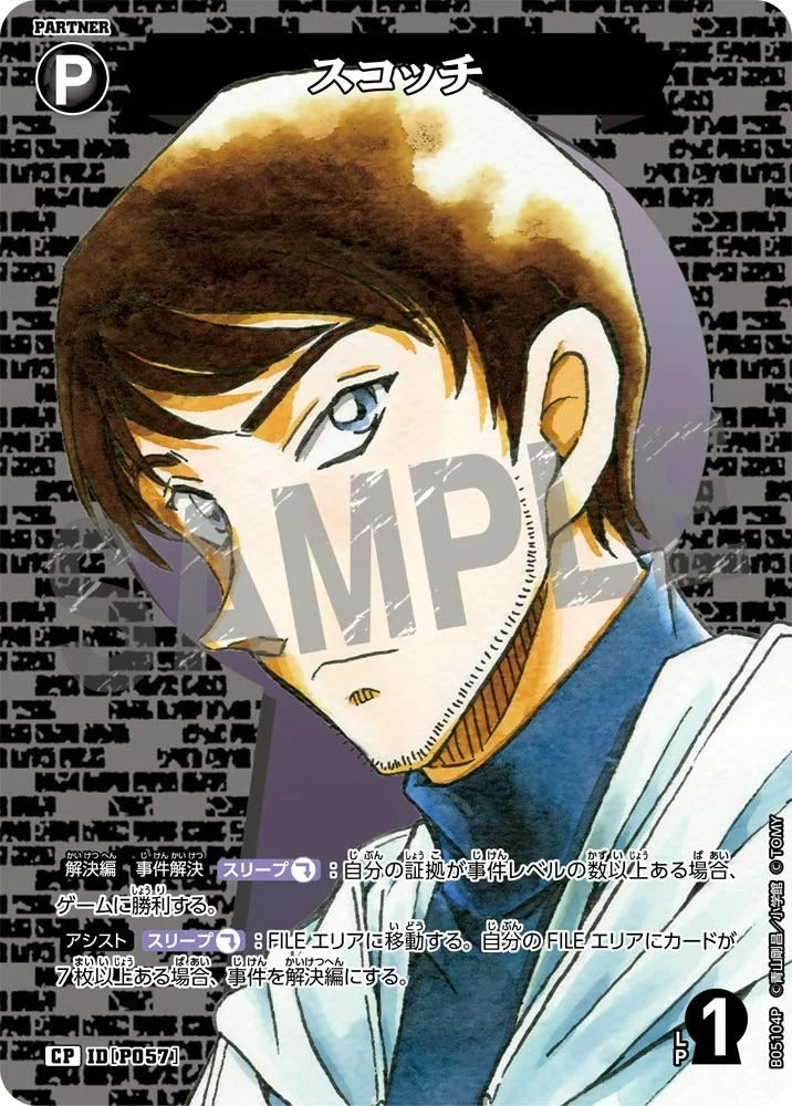 CT-P05-P057 蘇格蘭威士忌 (Alt Art / 異畫)