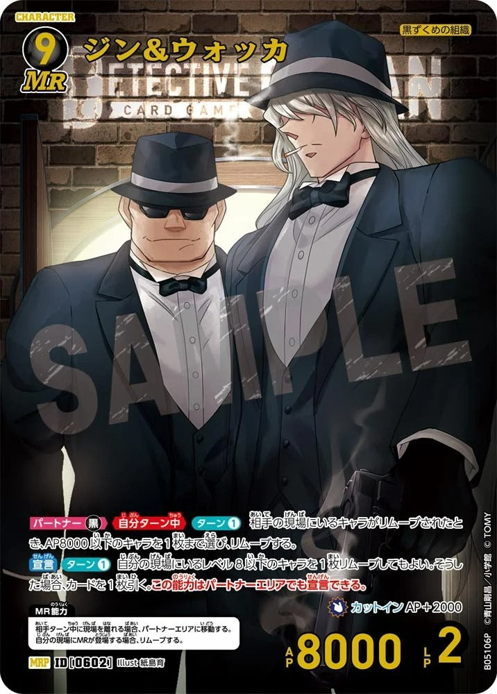 CT-P05-0602 琴酒＆伏特加 (Alt Art / 異畫)