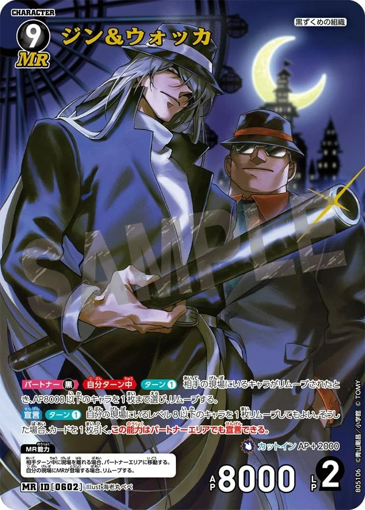 CT-P05-0602 琴酒＆伏特加