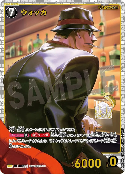 CT-P05-0603 伏特加 (Alt Art / 異畫)