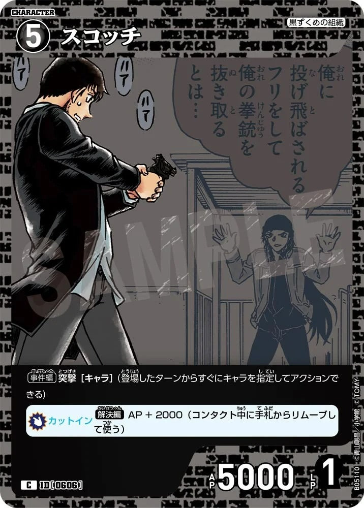 CT-P05-0606 蘇格蘭威士忌