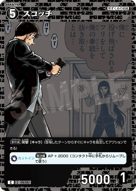 CT-P05-0606 蘇格蘭威士忌