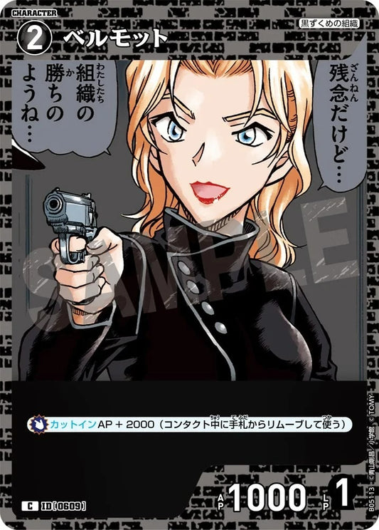 CT-P05-0609 苦艾酒