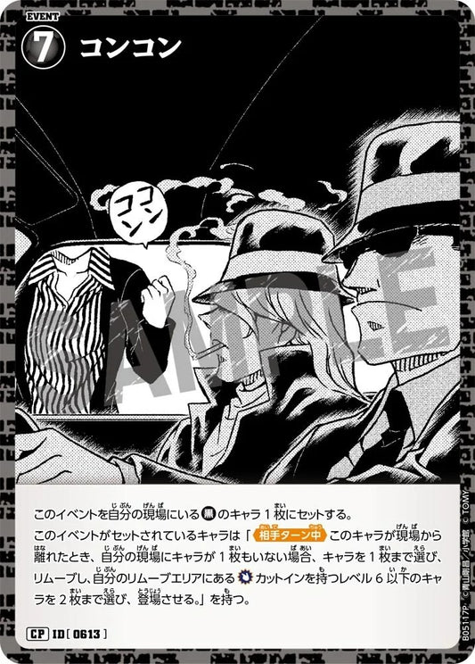 CT-P05-0613 叩叩 (Alt Art / 異畫)