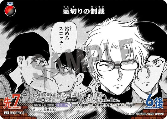 CT-P05-0614 背叛的制裁 (Alt Art / 異畫)