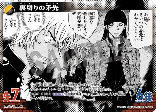 CT-P05-0615 背叛的矛頭 (Alt Art / 異畫)