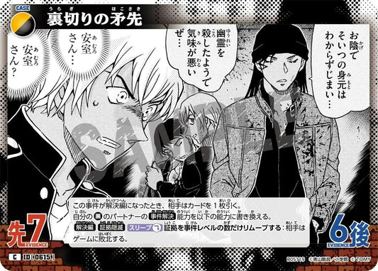 CT-P05-0615 背叛的矛頭