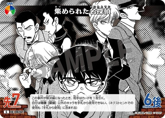 CT-P05-0616 被召集的名偵探