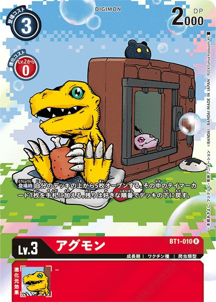 BT1-010 Agumon 亞古獸 (Alt Art)(異畫) (Alt art)(異畫)(Memorial Collection 25th Anniversary)