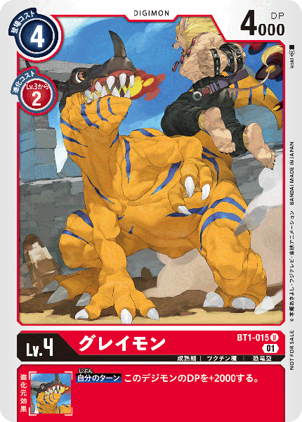 BT1-015 Greymon 暴龍獸 (Alt art)(異畫)(Tamer Battle Pack6)(馴獸師對戰包6)