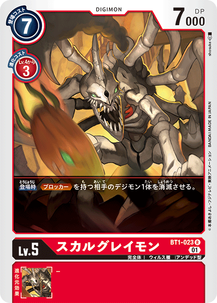 BT1-023 SkullGreymon 喪屍暴龍獸 (Alt art)(異畫)(ST11)