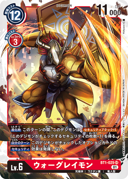 BT1-025 WarGreymon 戰鬥暴龍獸 (Alt art)(異畫)(ST11)