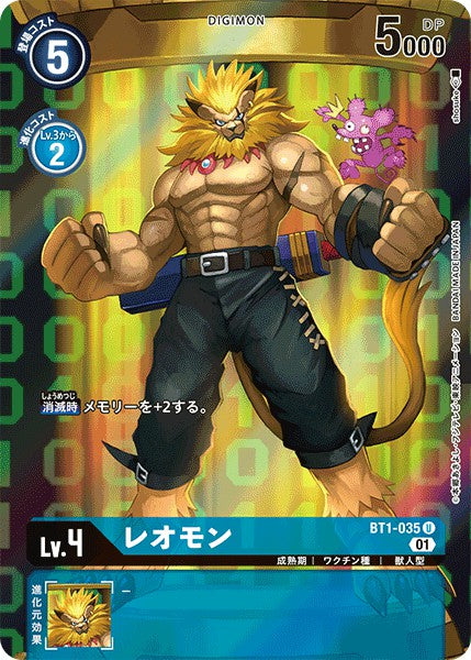 BT1-035 Leomon 獅子獸 (Alt art)(異畫)(Memorial Collection 02)