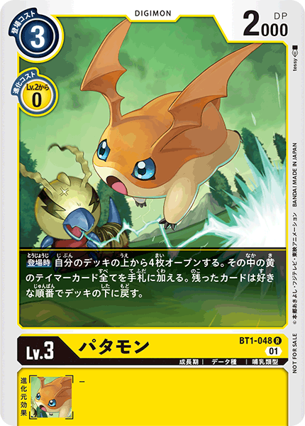 BT1-048 Patamon 巴達獸 (Alt art)(異畫)(1st Anniversary Adventure Pack)(1周年紀念大冒險卡包)