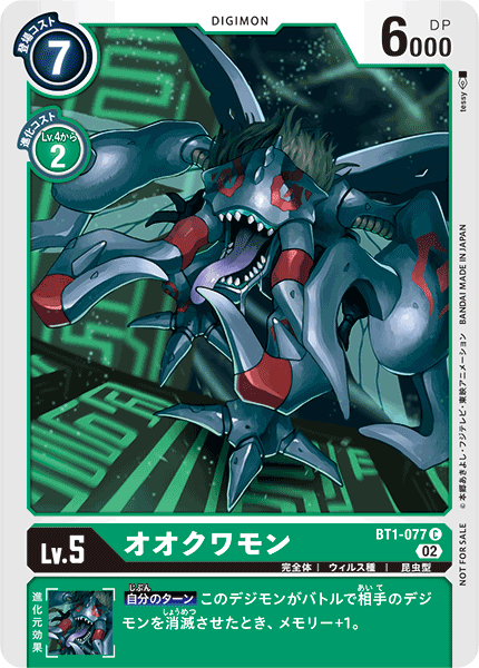 BT1-077 Okuwamon 大古加獸 (Alt art)(異畫)(Special Promotion Pack 2022 Ver.2.0)