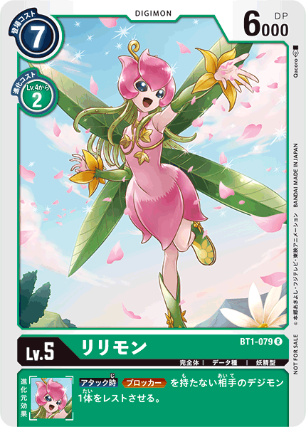 BT1-079 Lillymon 花仙獸 (Alt art)(異畫)(Tamer Battle Pack2)(馴獸師對戰包2)