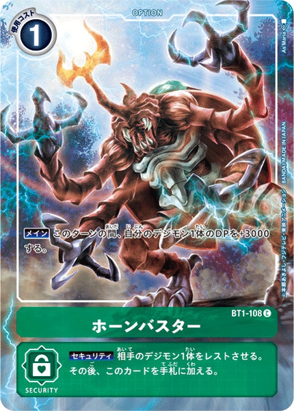 BT1-108 Horn Buster 超大角炮 (Alt art)(異畫)